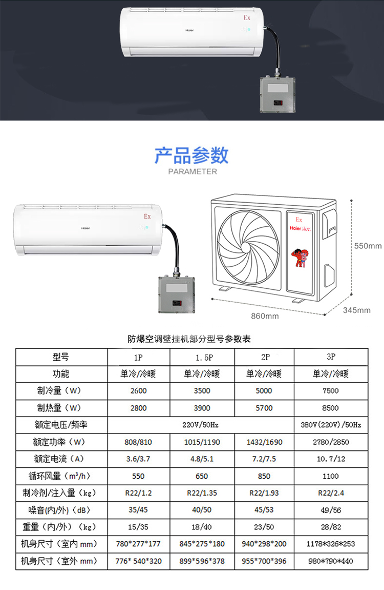 海爾防爆空調(diào)技術(shù)參數(shù)